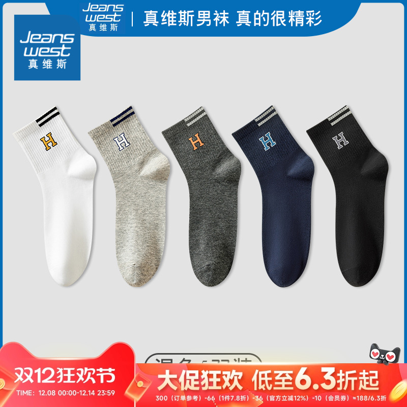 真维斯男装休闲运动袜子