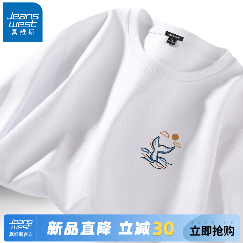 真维斯夏季白色中性风短袖T恤男
