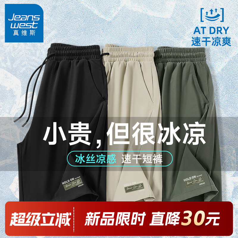 GV真维斯男士短裤冰丝休闲2025新款速干五分裤男夏季薄款运动裤C