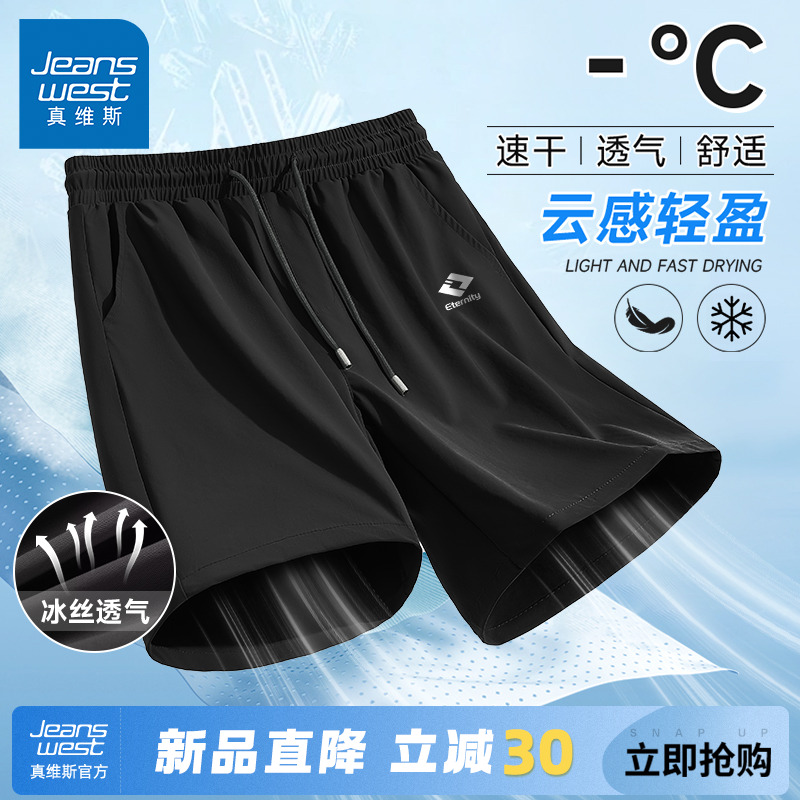 GV真维斯男士裤子夏薄款2025新款冰丝宽松运动短裤男透气速干裤A