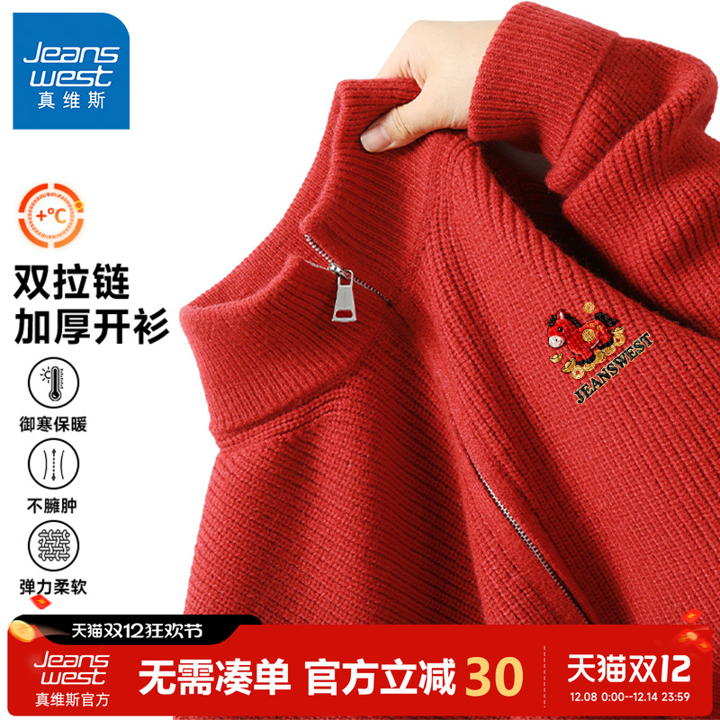 真维斯红色毛衣男本命年冬季加厚