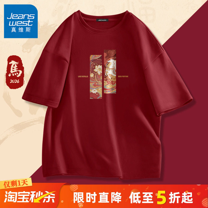 GV真维斯红色短袖男2026过年马年本命年衣服男士新年纯棉半袖T