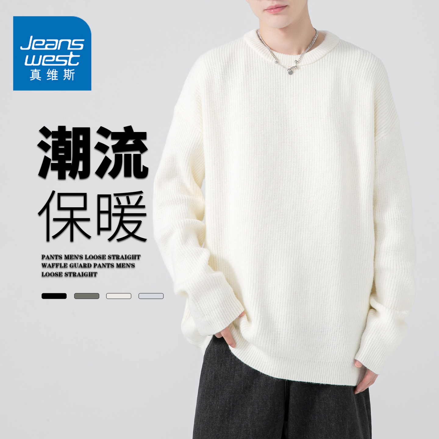 真维斯秋冬圆领套头毛衣针织衫男