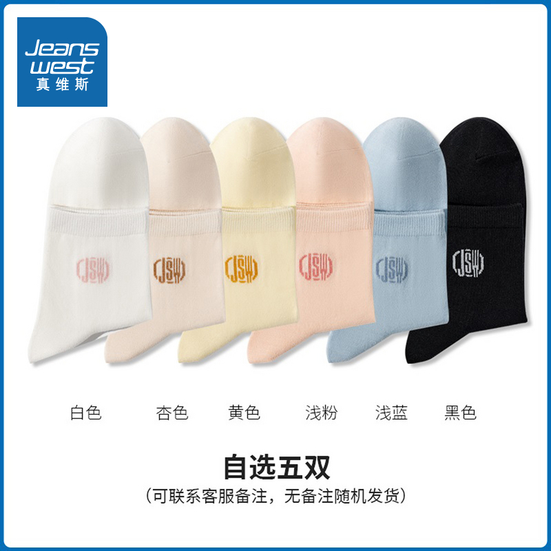 真维斯女装纯棉中筒袜