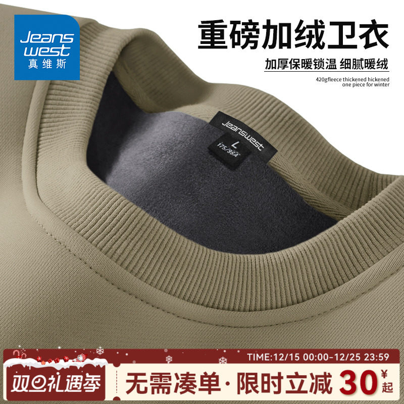 GV真维斯加绒卫衣男秋冬款加厚圆领外套男款冬季重磅保暖上衣服C