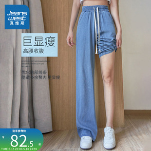 高腰直筒裤 子夏季 2024新款 KC真维斯女装 女生松紧腰薄款 垂感牛仔裤