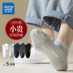 YM【5双装】真维斯男款纯棉船袜 男生休闲浅口隐形袜子潮流短筒袜