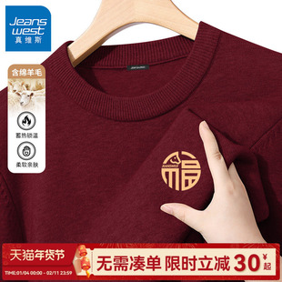 GV真维斯毛衣男款冬季2026新年款红色本命年衣服男士圆领针织衫C