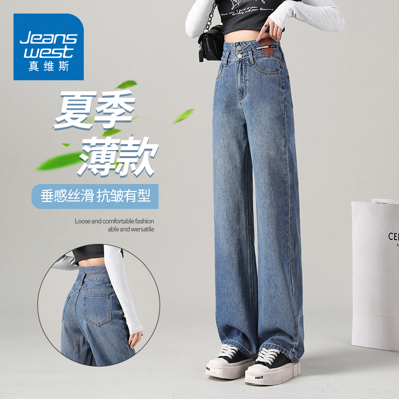 KZH真维斯高端牛仔裤女夏季薄款宽松直筒裤双扣高腰阔腿烟管长裤