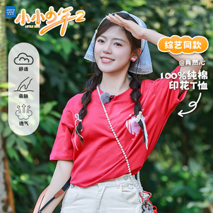 真維斯小小少年純棉短袖 女2025夏季 別致洋氣T恤JR 肖然心同款