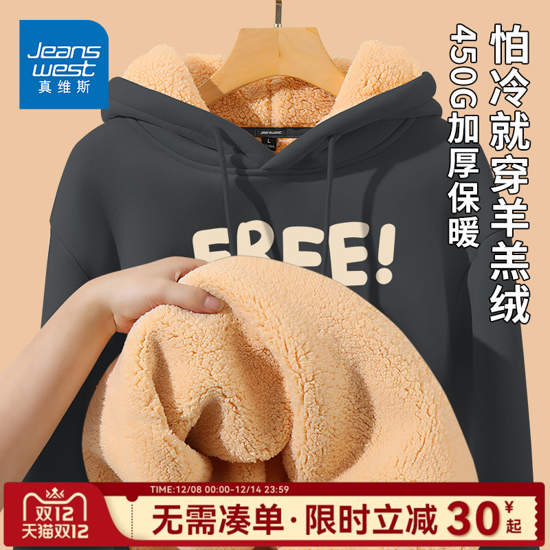 真维斯羊羔绒连帽卫衣男