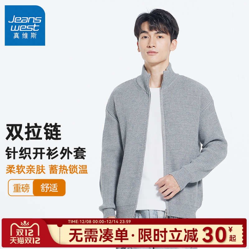 真维斯立领毛衣外套男秋冬针织衫