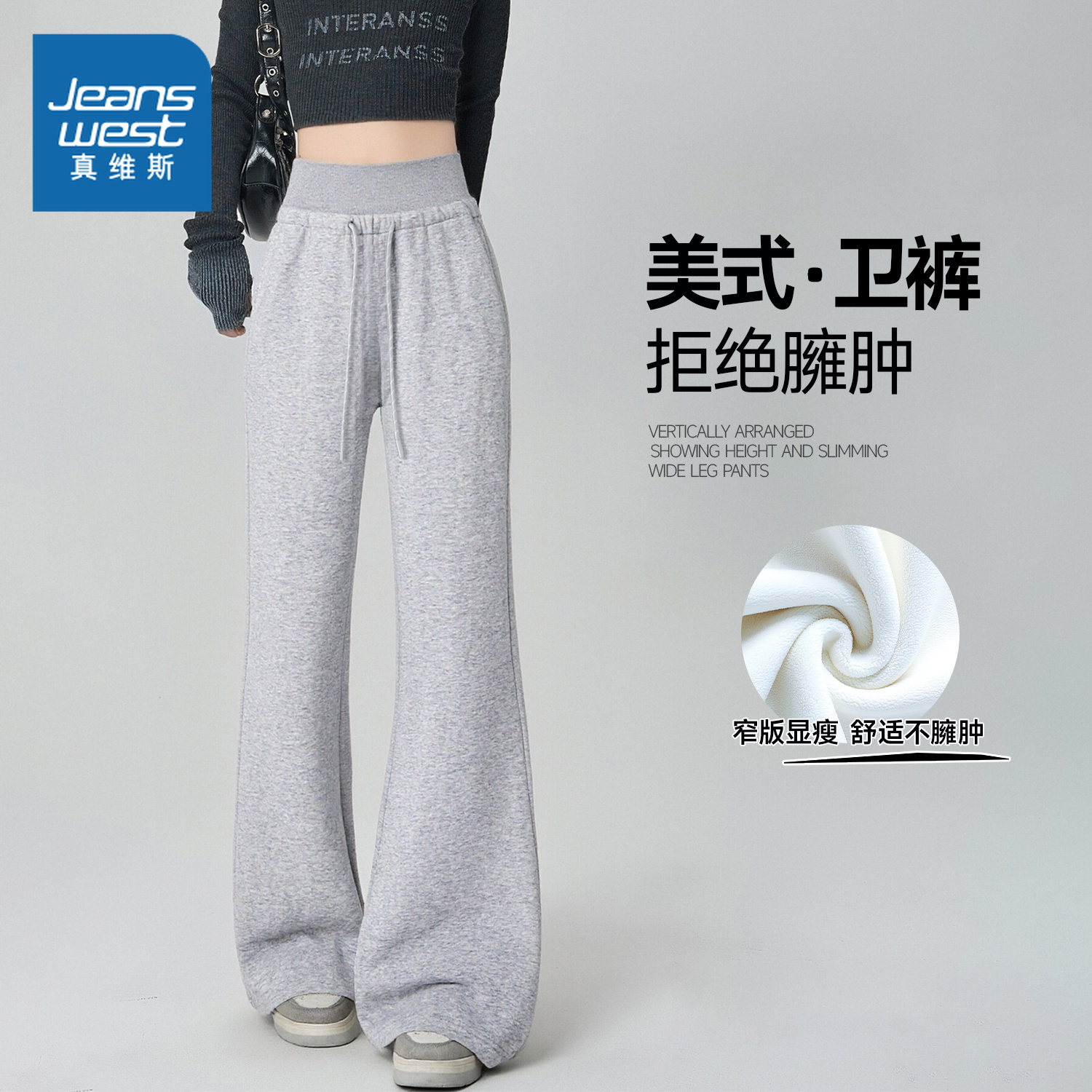 NOB真维斯加厚保暖美式微喇裤女