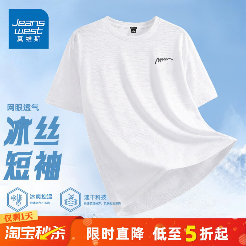 GV真维斯速干男t恤夏季冰丝网眼透气短袖男款轻薄运动健身五分袖A,男装,T恤,淘宝优惠券,粉丝福利购,淘宝优惠卷