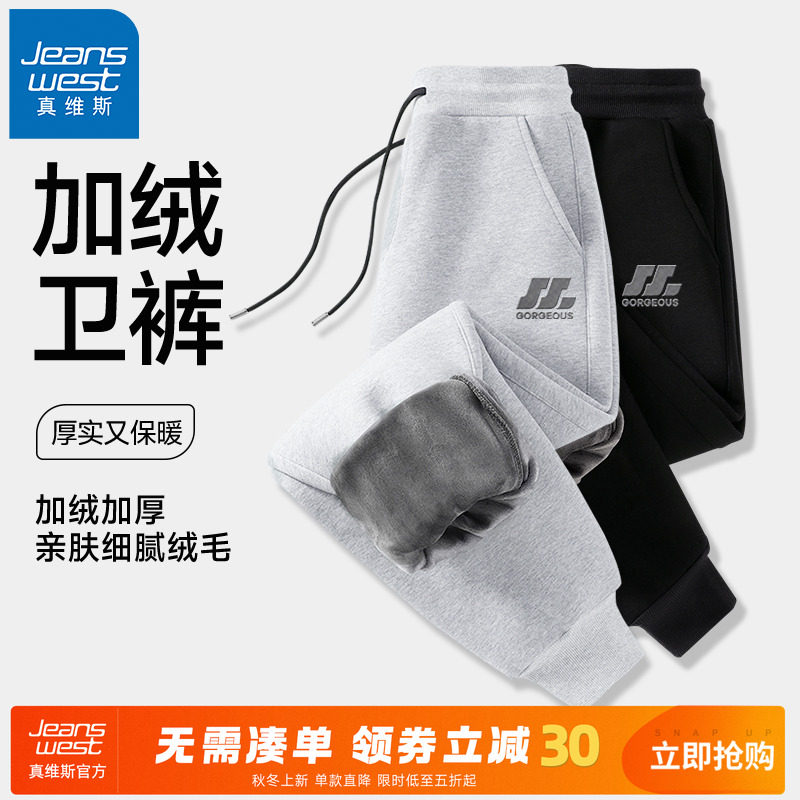 GV真维斯重磅卫裤男秋冬季灰色加绒加厚束脚裤男士奥粒绒休闲裤A