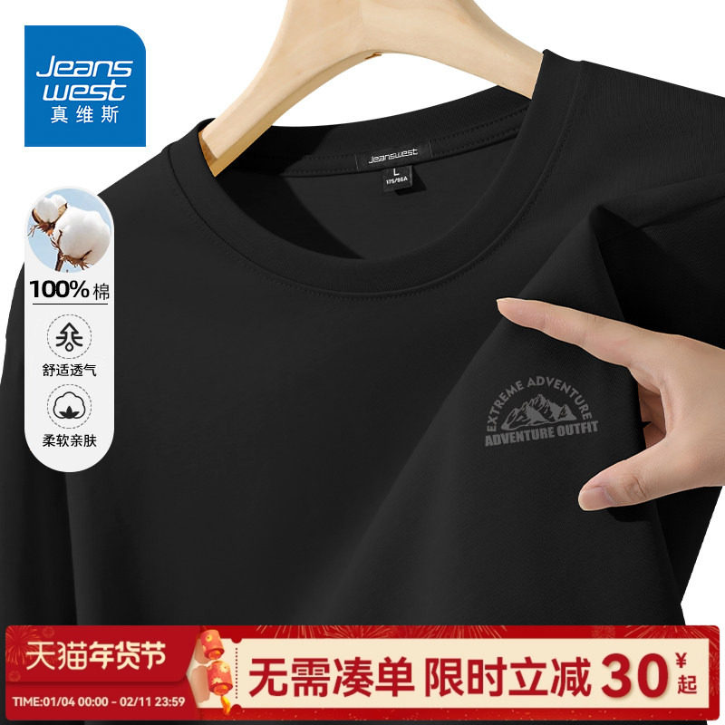 GV真维斯黑色长袖t恤男秋冬季纯棉内搭打底衫男士新款圆领体恤衫C