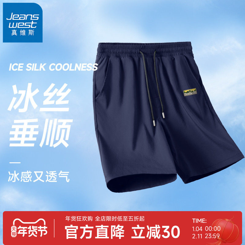 GV真维斯速干短裤男款夏2026新款冰丝透气休闲裤男士运动五分裤A,男装,短裤,淘宝优惠券,粉丝福利购,淘宝优惠卷