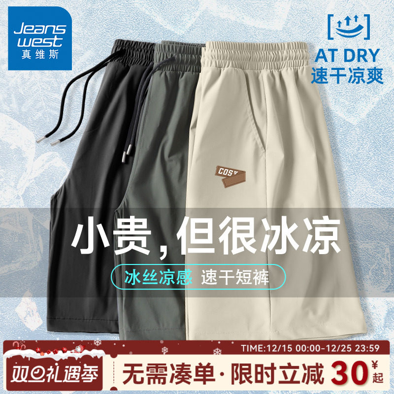 真维斯短裤男款夏速干冰丝五分裤