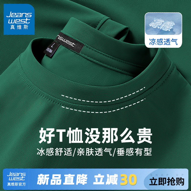GV真维斯墨绿色t恤短袖男冰丝凉感夏季男装上衣2025新款情侣装潮C