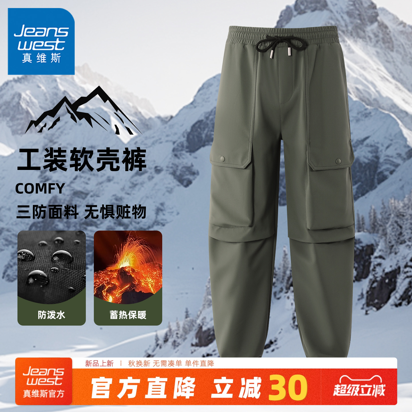真维斯户外冲锋工装裤男加绒裤子