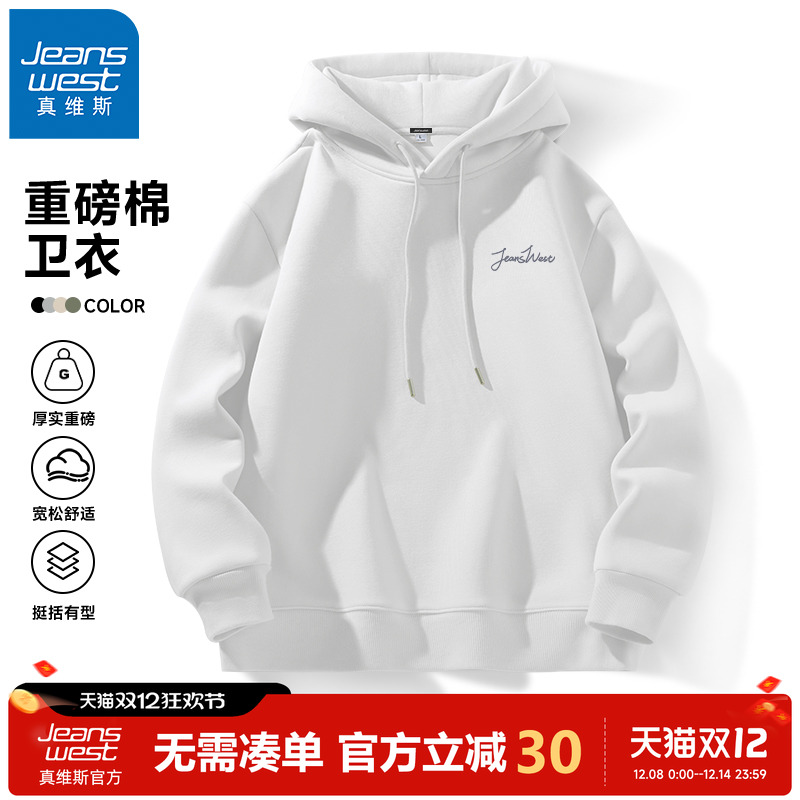 真维斯白色针织连帽卫衣男春秋季