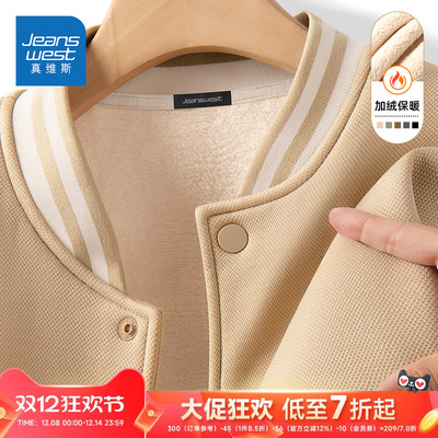 HG真维斯外套男款冬季加绒重磅撞色夹克男美式潮流加厚保暖棒球服