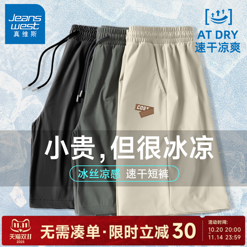 真维斯短裤男款夏速干冰丝五分裤