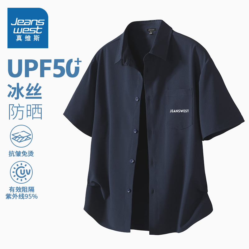 NN真维斯冰丝防晒衬衫短袖男款夏季2025新款上班通勤宽松休闲衣男