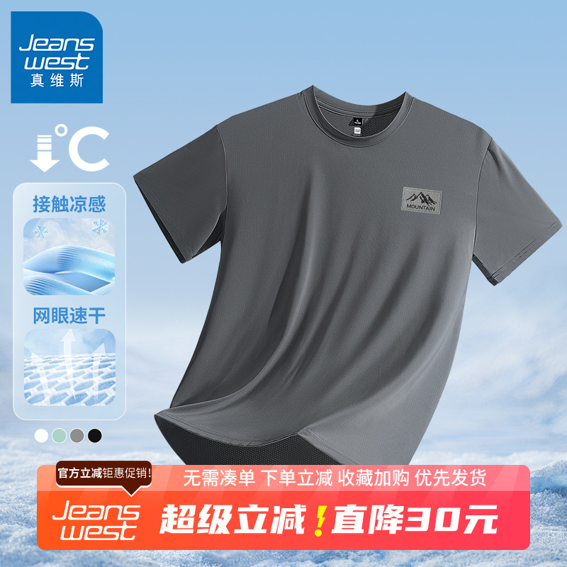 GV真维斯冰丝网眼短袖t恤男款夏季薄款速干衣男士透气运动上衣男B