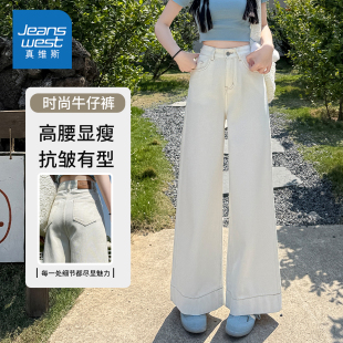 高腰显瘦休闲长裤 KZH真维斯白色喇叭牛仔裤 宽松阔腿裤 新款 女秋季