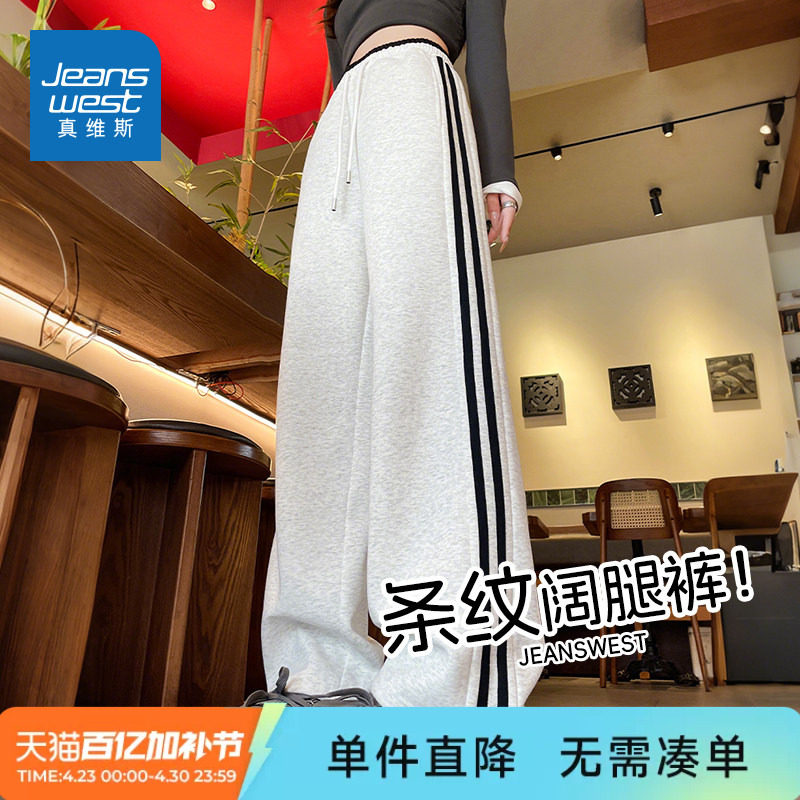 JR真维斯条纹阔腿裤女2026新款春季运动裤小个子爆款直筒休闲卫裤