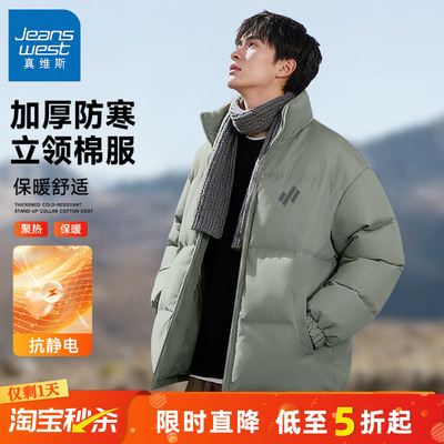 真维斯加厚保暖立领棉服男款冬季