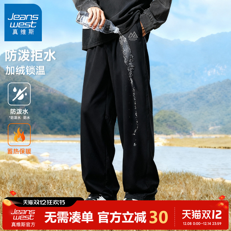 真维斯三防裤子男士休闲裤秋冬季