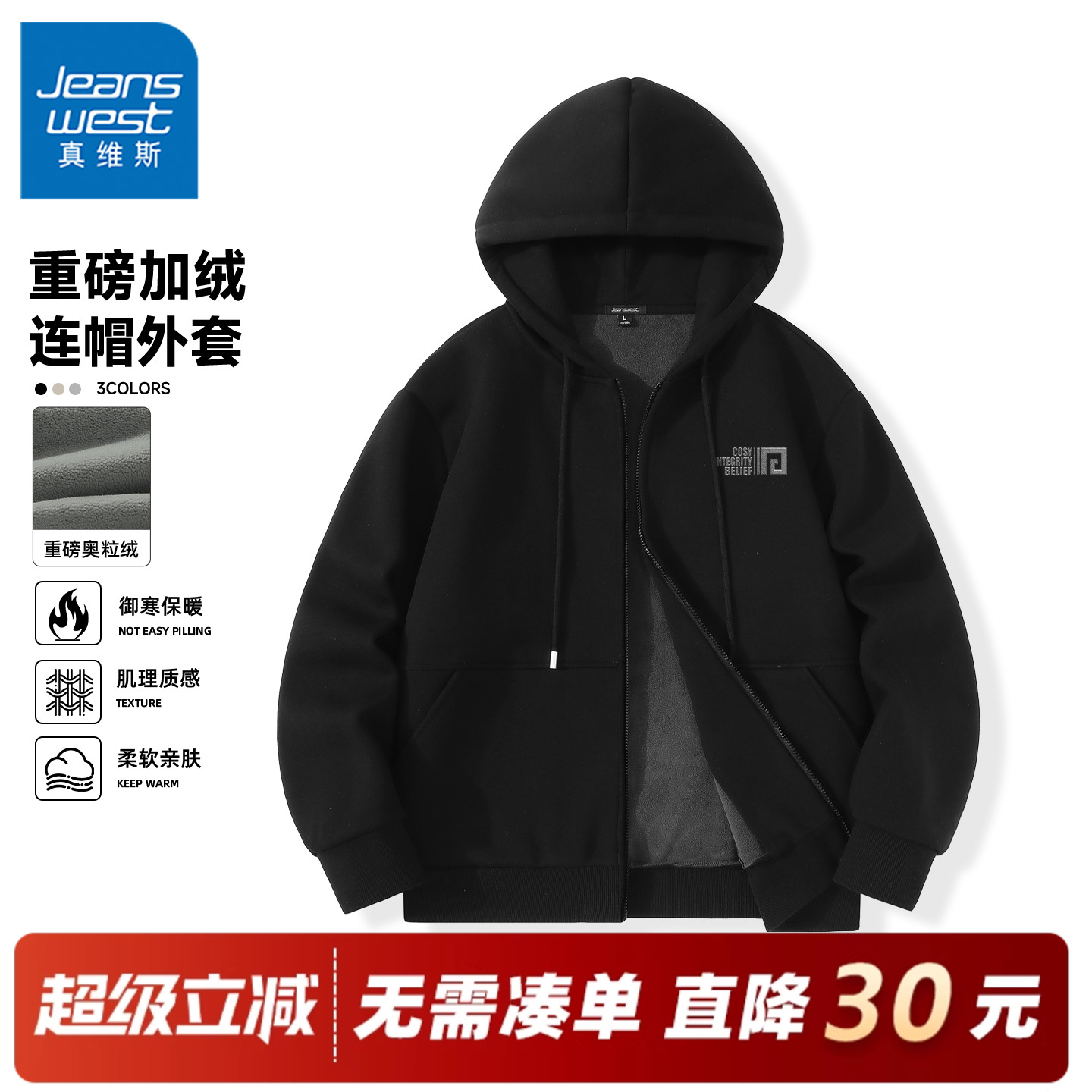 真维斯摇粒绒外套男新款加绒连帽