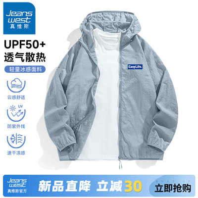真维斯UPF50+轻薄凉感防晒衣男夏