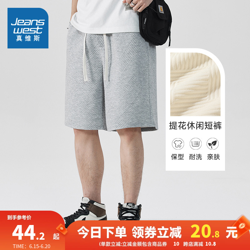 JR真维斯男装潮流直筒五分裤 2023夏季新款 重磅提花抽绳男士短裤