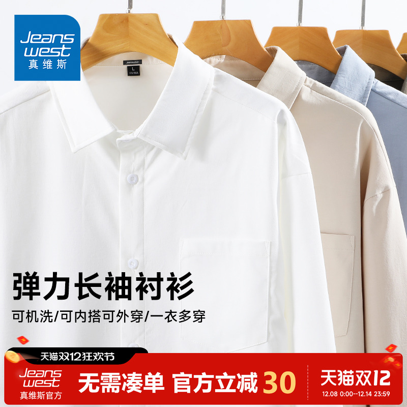 真维斯白色通勤长袖衬衫男春夏季