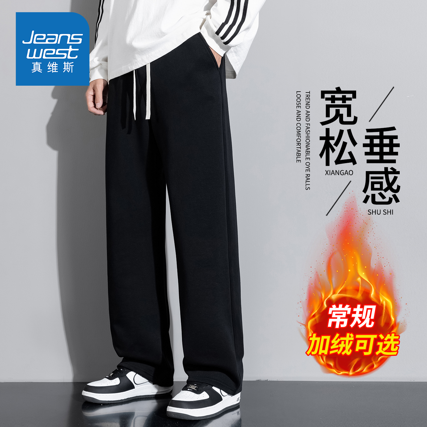 真维斯加绒加购休闲裤