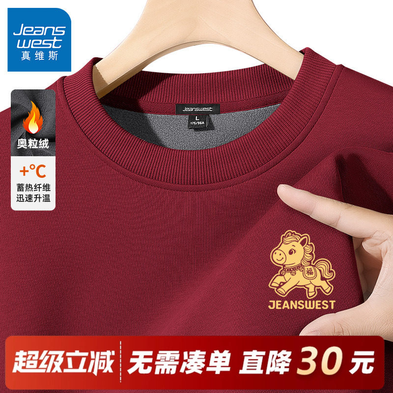 真维斯本命年红色男士卫衣冬季