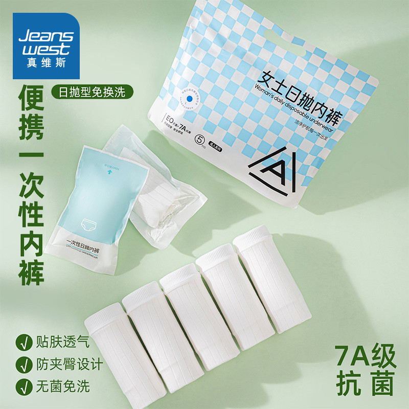 一次性内裤透气防夹臀无菌5条装