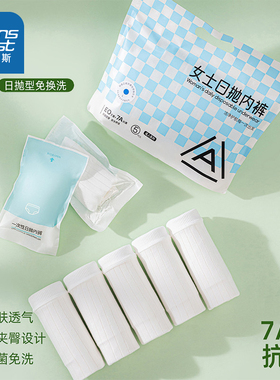 PAA真维斯女款独立包装一次性内裤透气贴肤防夹臀无菌5条装内裤