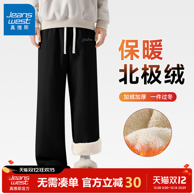 真维斯北极绒加绒加厚棉裤男冬天