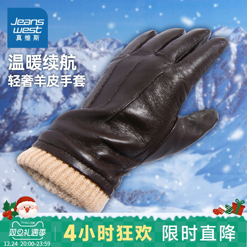 LJ真维斯男装冬季针织毛线加绒潮流防寒黑色真皮羊皮男士休闲手套