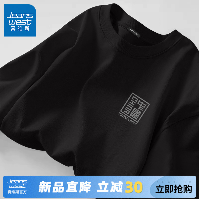 GV真维斯黑色T恤男秋季时尚印花纯棉长袖内搭男款圆领休闲情侣装A