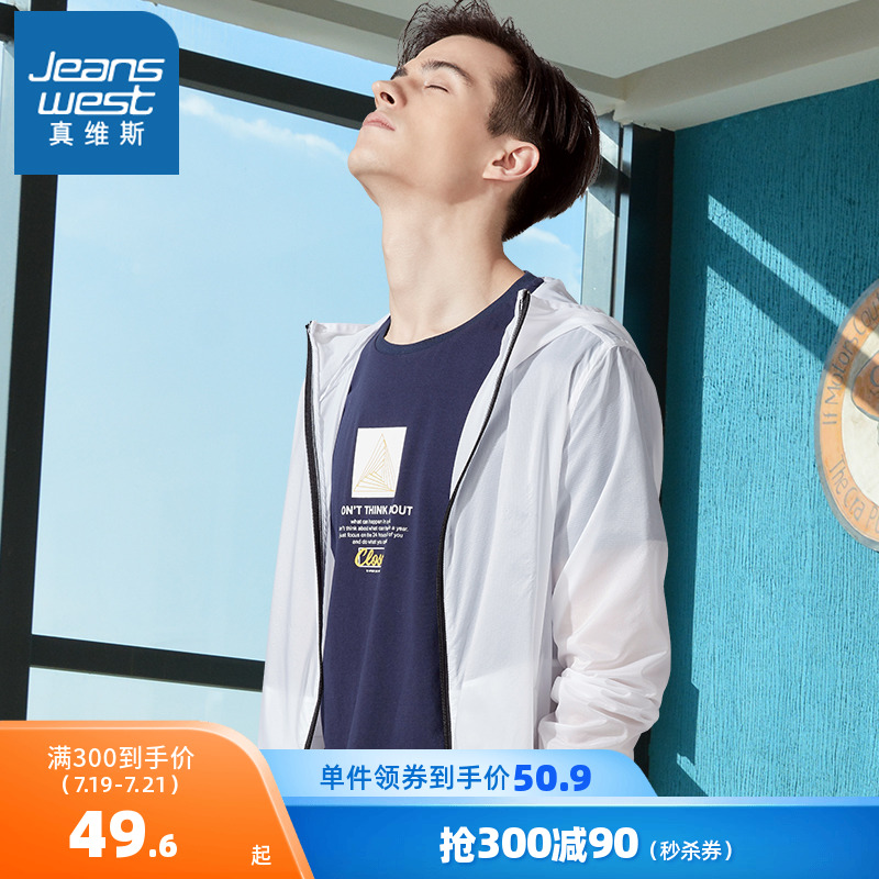 真维斯夹克男秋装新款男士纯色运动连帽薄款防晒外套亲子装