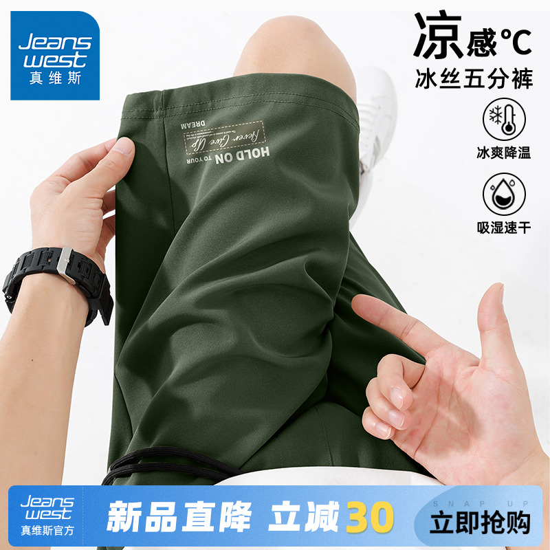 GV真维斯短裤男夏外穿2025新款冰丝五分裤男款运动宽松速干裤子C