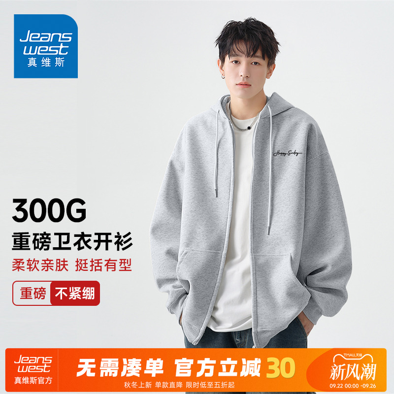 真维斯连帽拉链开衫卫衣外套男秋