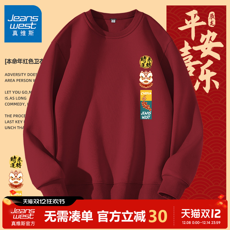 真维斯冬季蛇年圆领红色卫衣男款
