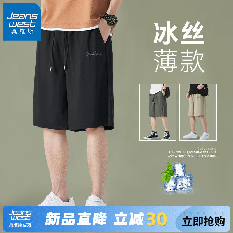 GV真维斯运动休闲短裤男款夏季薄款速干裤男士跑步冰丝五分裤子A
