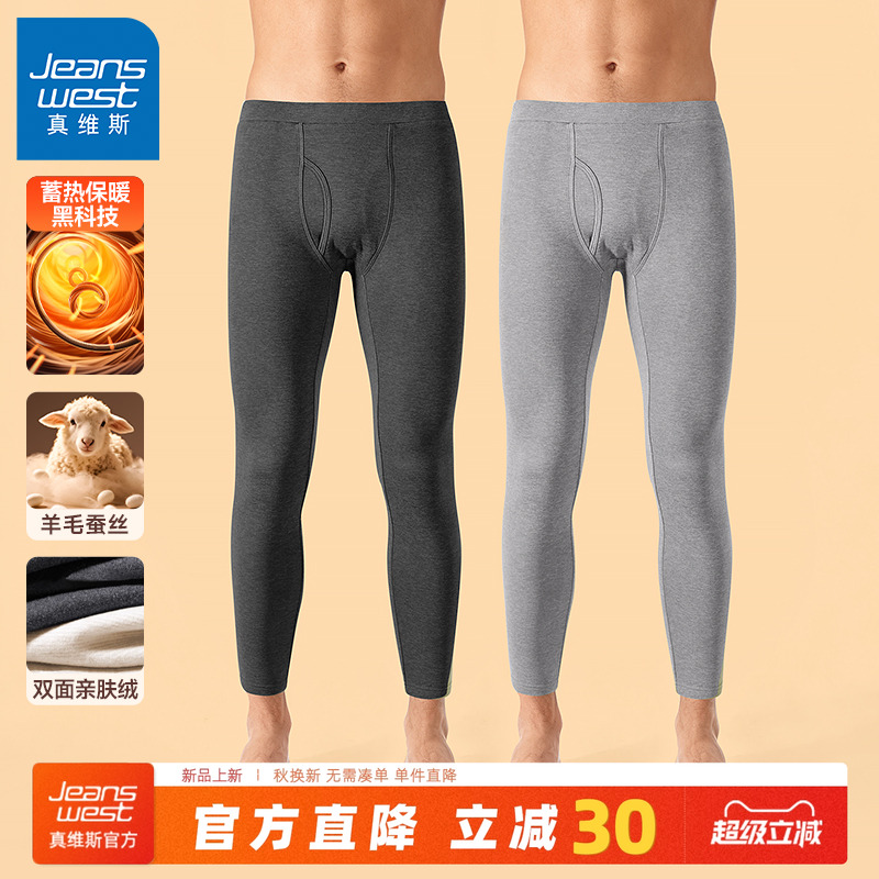 GV真维斯男士秋裤加厚保暖无痕线裤蚕丝绒打底衬裤冬季保暖裤男C